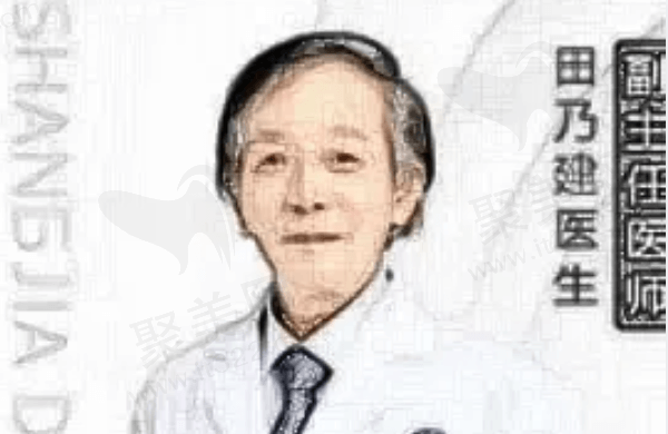杭州尚佳口腔诊所田乃建医生怎么样？