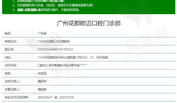 广州花都欧迈口腔资质表