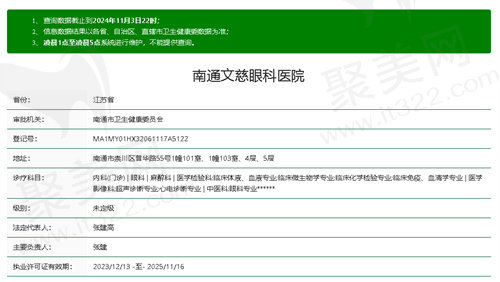 南通文慈眼科医院正规吗