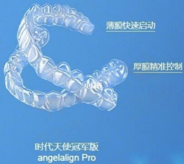 时代天使隐形矫正标准版和冠军版区别