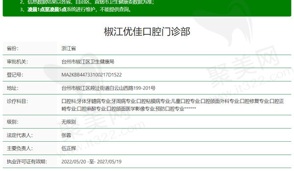 台州优佳口腔资质表
