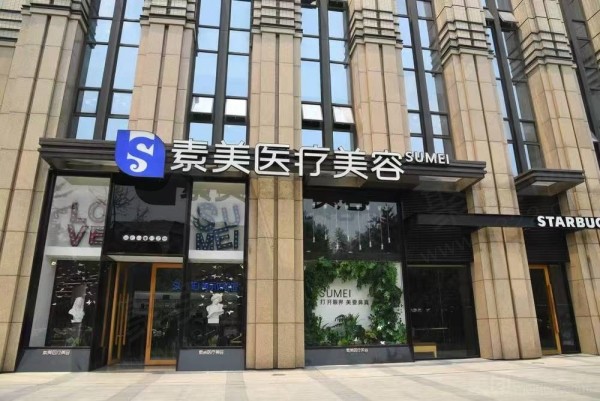 成都素美无痕筋膜提升价格13494元起