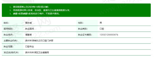 泉州丰泽维乐口腔门诊部曾志威医生怎么样