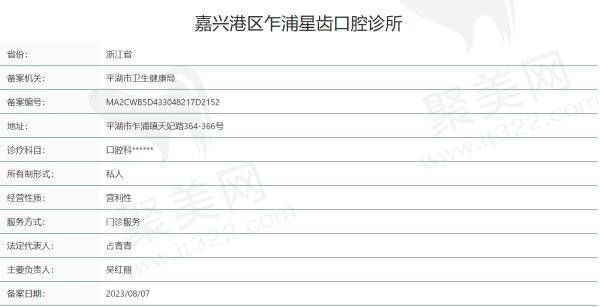 嘉兴星齿口腔诊所正规吗