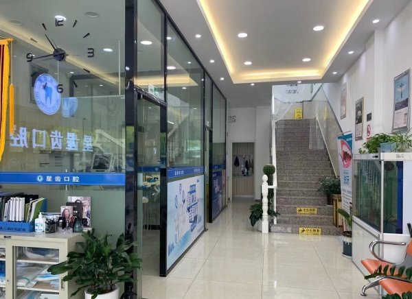 嘉兴星齿口腔诊所收费价格参考