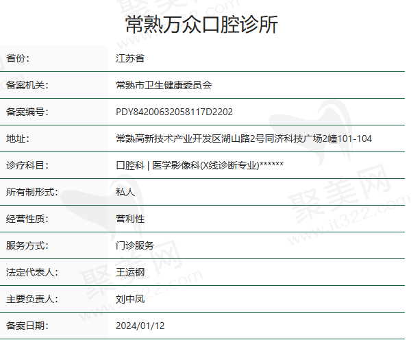 常熟万众口腔诊所正规吗？
