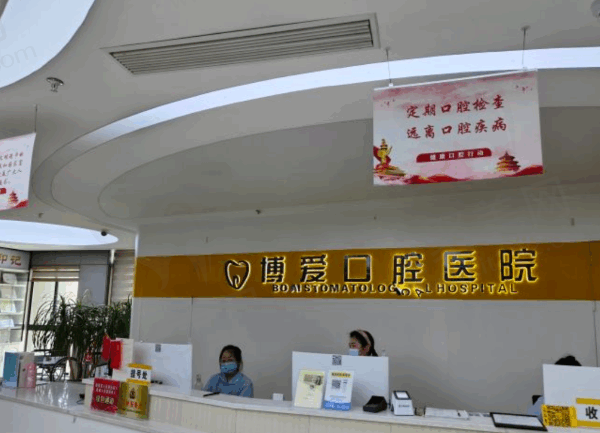 淮北市博爱口腔医院医生介绍