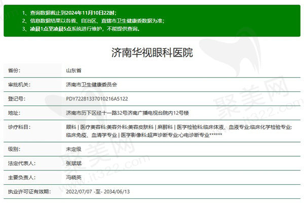 济南华视眼科医院是公 立还是私立