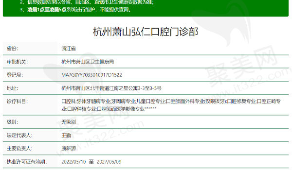 杭州萧山弘仁口腔资质表
