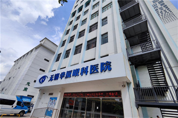 无锡华厦眼科医院晶体植入手术多少钱