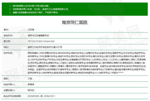 南京同 仁医院正规吗