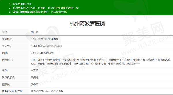 杭州阿波罗医院资质