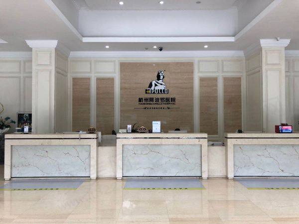 杭州阿波罗医院医生