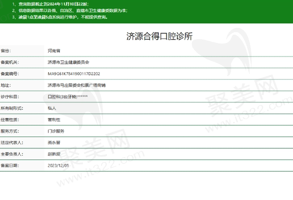 济源合得口腔诊所正规吗