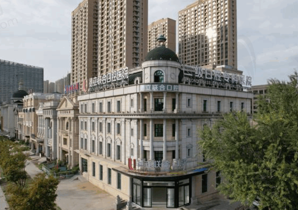 沈阳德立联合口腔价格表