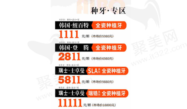盐城艾博口腔种植牙专区