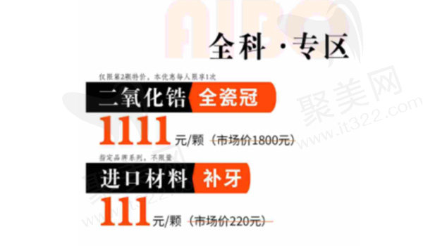 盐城艾博口腔全科专区
