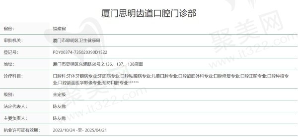 厦门思明齿道口腔门诊部正规吗
