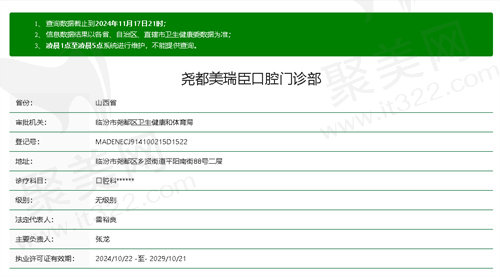 临汾尧都美瑞臣口腔门诊部正规吗