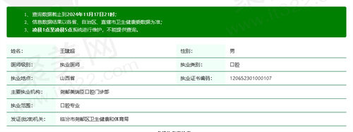 尧都美瑞臣口腔门诊部王建超医生怎么样