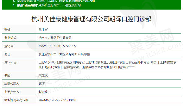 杭州美乐口腔资质表