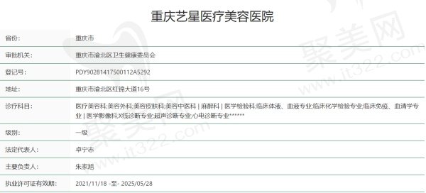重庆艺星整形医院资质