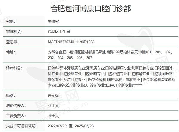 合肥包河博康口腔门诊部正规吗