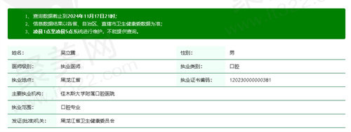 佳木斯欧莱德口腔门诊部吴立鹏医生怎么样