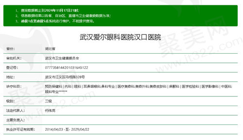 武汉爱尔眼科医院汉口医院正规吗
