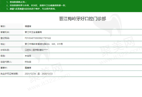 晋江梅岭牙好口腔门诊部正规吗