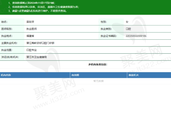 晋江梅岭牙好口腔门诊部吴彩芹医生资质