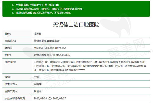 无锡佳士洁口腔医院资质