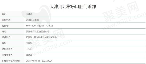 天津河北常乐口腔门诊部正规吗