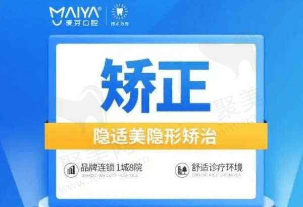 深圳麦芽口腔牙齿矫正多少钱