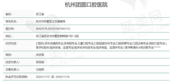 杭州团圆口腔资质