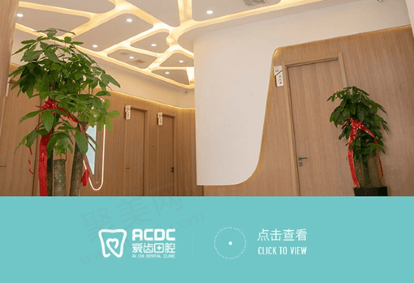大兴安岭爱齿口腔