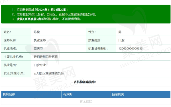 云阳云州口腔医院陈骏医生资质