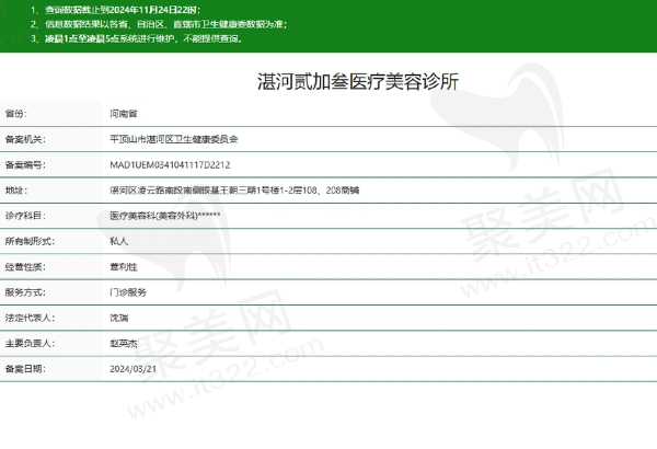 湛河贰加叁医疗美容诊所正规吗