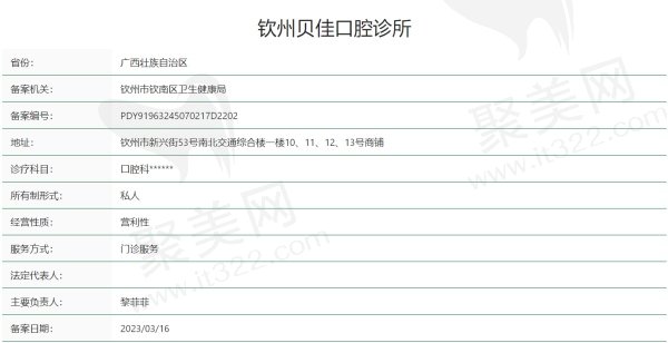 钦州贝佳口腔诊所正规吗