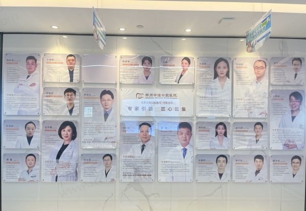 郑州中诺口腔医院医疗团队介绍