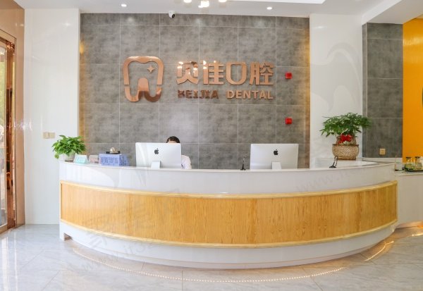 金华贝佳口腔怎么样
