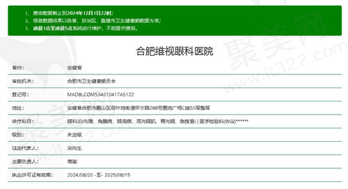 合肥维视眼科医院正规吗