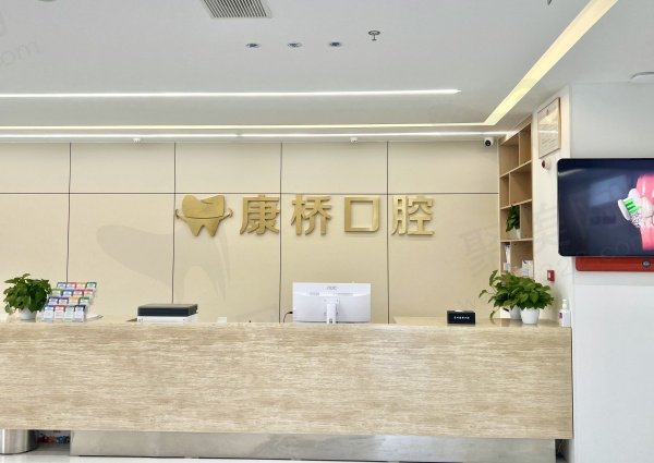 亳州市康桥高新口腔怎么样