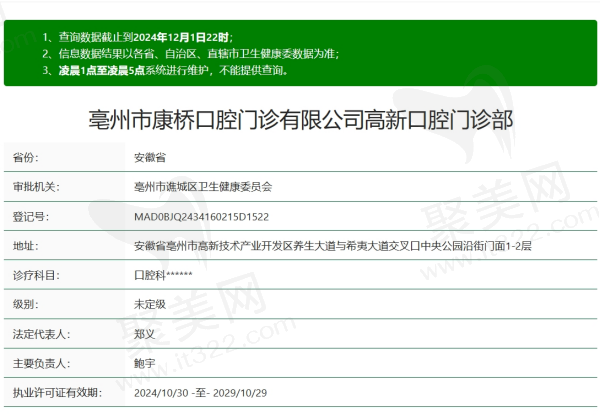 亳州市康桥高新口腔资质