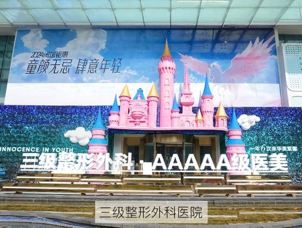 四川华美紫馨整形美容医院眼部整形