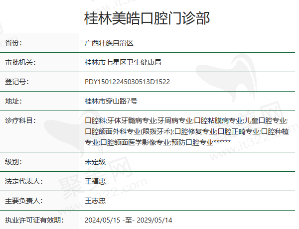 桂林美皓口腔门诊部正规吗？