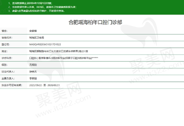 合肥瑶海柏年口腔门诊部正规吗