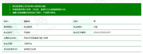 开封植得口腔门诊部董勤岭医生怎么样