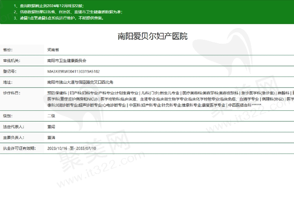 南阳爱贝尔妇产医院正规吗