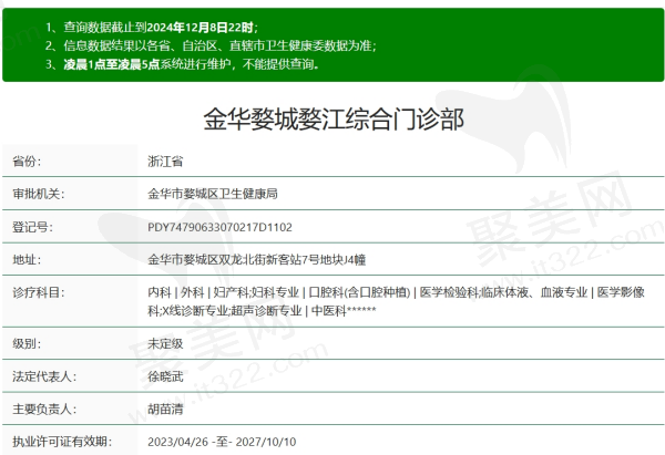 金华婺城婺江口腔资质